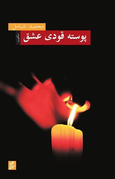 Posta Kodu Aşk - Osmanlı Türkçesiyle kitabı