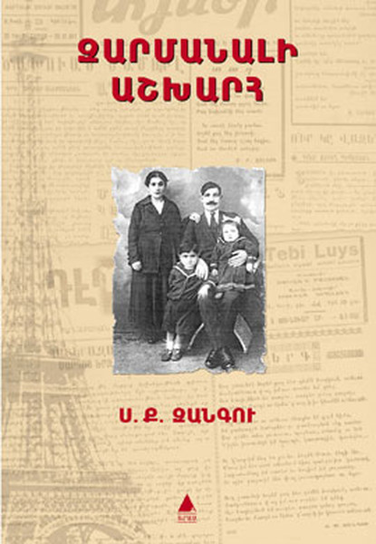 Zarmanali Aşğharh - Şaşılası Dünya kitabı