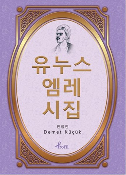 Yunus Emre DIvanı - Korece Seçme Hikayeler kitabı