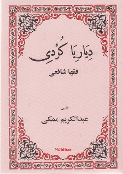 Diyariya Kurdı Fiqha ŞafII kitabı