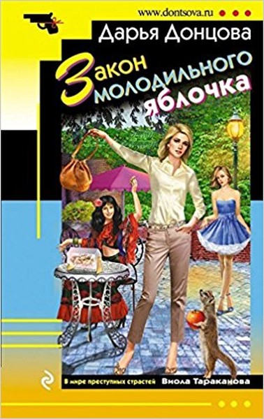 Zakon Molodilnogo Yablochka kitabı