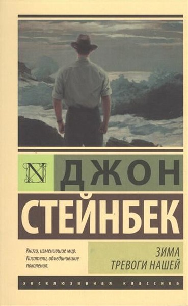 Zima Trevogi Nashey (The Winter Of Our Discontent)  kitabı